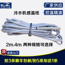 Industrial chiller chiller temperature sensor probe Bangpu computer temperature sensor line for ice water machine large quantity preferential treatment