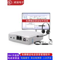 Shunhan telephone recording box IR1 headset call computer dialing fixed-line system equipment IA4 incoming call pop-up screen twice