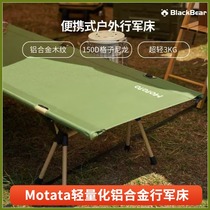 Motata Outdoor Walking Army Bed Camping Bed Portable Walking Army Bed Aluminum Alloy Folded Super Light Field Camping Afternoon Bed