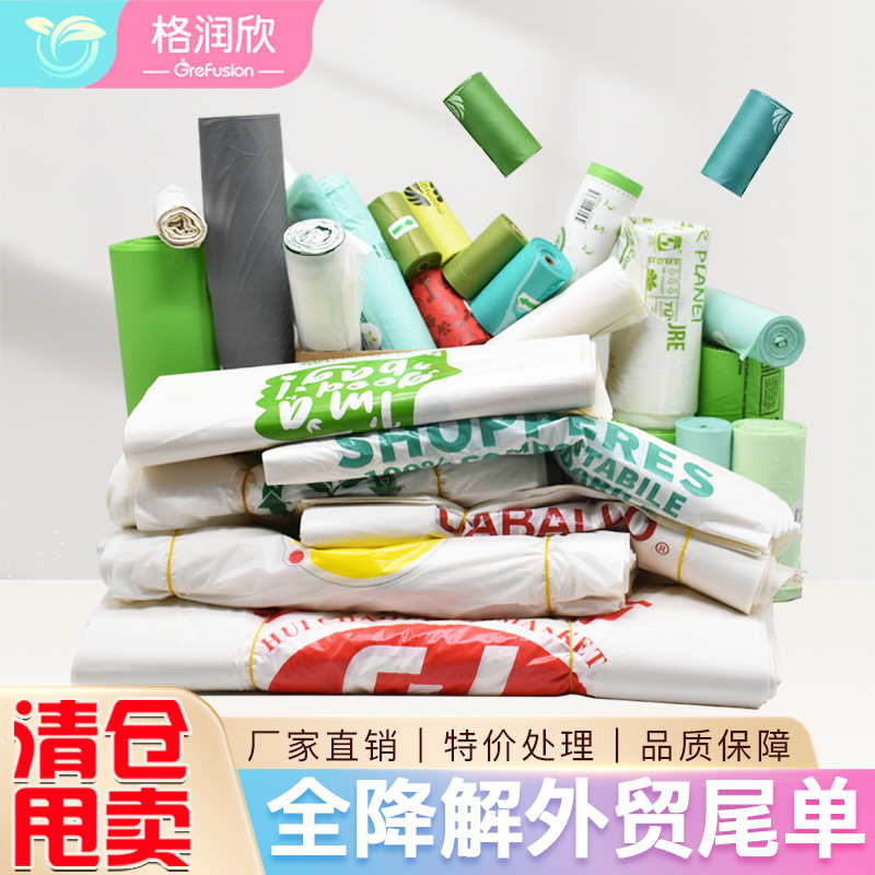 Factory Defective Garbage Bags, Export Surplus, Fully Degradable, Thickened, Convenient Shopping Bags for Supermarkets, Large Size