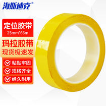 Hasdick warning Mara tape 5s desktop marking tape 6s positioning sticker (yellow) 1 roll 25mm*66mgnj