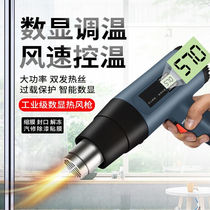 Ruimi hot air gun industrial grade hot air gun adjustable temperature digital display electric heating hair dryer hot air barrel baking gun car film collection