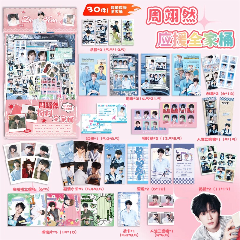 Zhou Yiran Merchandise Birthday Fan Gifts Celebrity Merchandise Postcards Lomo Instant Photo Gift Pack Bookmark Gift Box Zhou Yiran Merchandise Birthday Fan Gifts Celebrity Merchandise Postcards Lomo Instant Photo Gift Pack Bookmark Gift Box