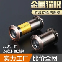Anti-theft door cat eye door mirror high definition glass lens 200 degree wide angle anti-pry anti-rotation hotel door hotel door universal