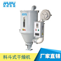 Injection molding machine material auxiliary machine plastic granule dryer drying mixing hopper type plastic raw material baking drying box