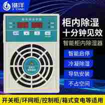 Intelligent dehumidification device-cabinet switch cabinet distribution moisture anti-condensation drainage dehumidifier