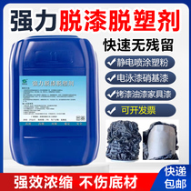 Paint removal and plastic removal agent powerful metal plastic removal agent car paint remover industrial floor cleaning and paint removal efficient