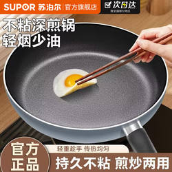 Supor Pan 비 스틱 팬 가정용 스테이크 프라이팬 팬 팬 팬케이크 유도 밥솥 가스 스토브 범용 (필드)
