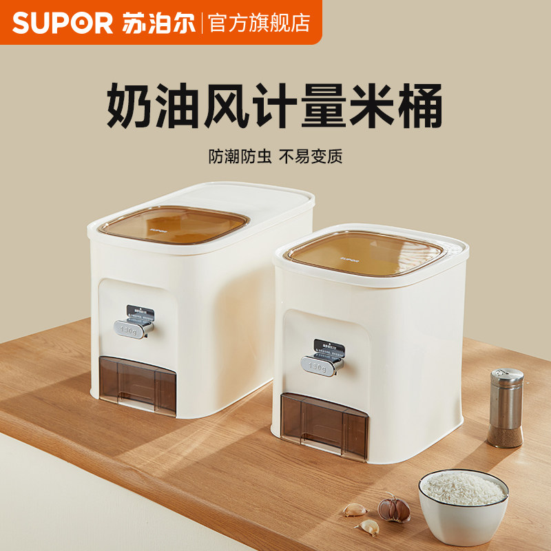 苏泊尔家用防虫防潮橱柜米桶储存米罐杂粮大米面粉食品级密封米箱