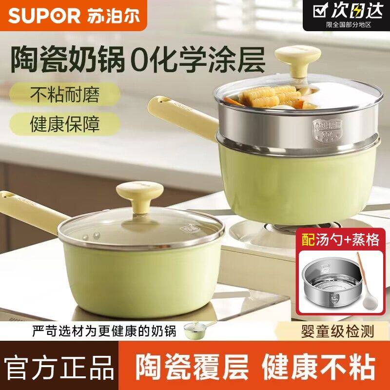 苏泊尔陶瓷奶锅不粘锅家用婴儿宝宝辅食锅无氟蒸煮汤锅一人食田