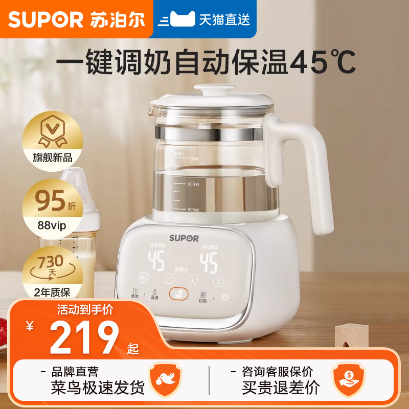 苏泊尔恒温热水壶智能调奶器家用 宝宝专用暖奶器 316不锈钢调奶杯