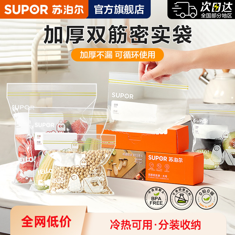 苏泊尔密封袋双筋保鲜袋食品级分装袋子冰箱收纳自封密实塑封袋