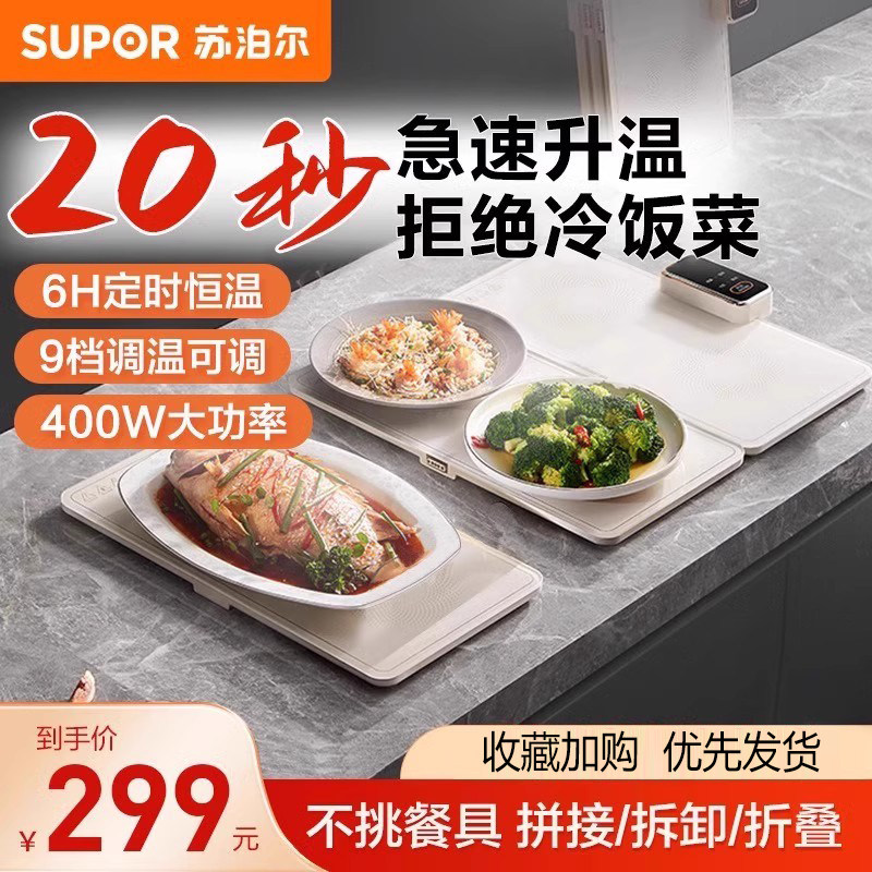 苏泊尔暖菜板电热菜板垫保温家用多功能加热折叠饭菜神器新款