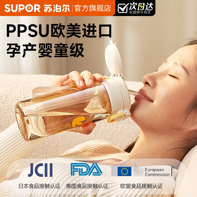 苏泊尔PPSU水杯吸管杯孕妇产妇专用躺着喝耐高温儿童上学水杯女