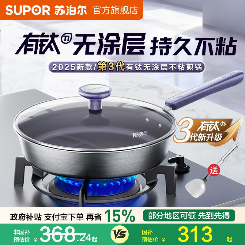 【Новый продукт】 Supor предлагает титановую сковороду без покрытия, сковороду с антипригарным покрытием, бытовую сковороду для стейков, универсальную магнитную плиту