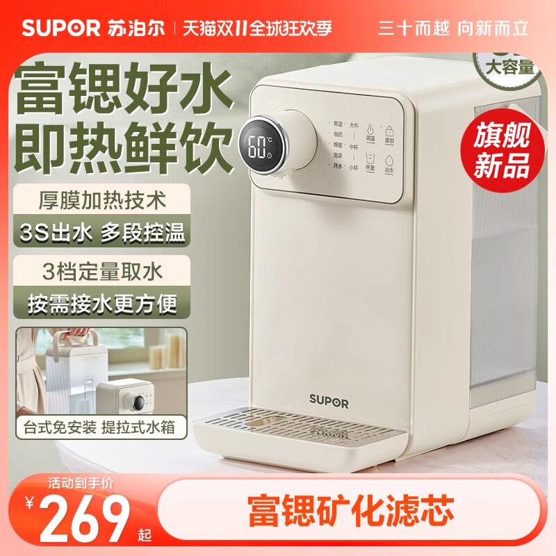 苏泊尔即热式饮水机2025新款家用小型直饮机净饮机台式一体热水机
