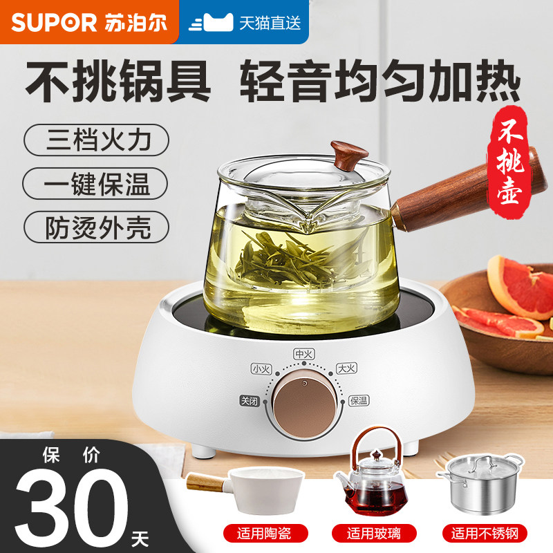 苏泊尔电陶炉家用煮茶器小型新款烹饪机迷你电热煮茶炉围炉煮茶