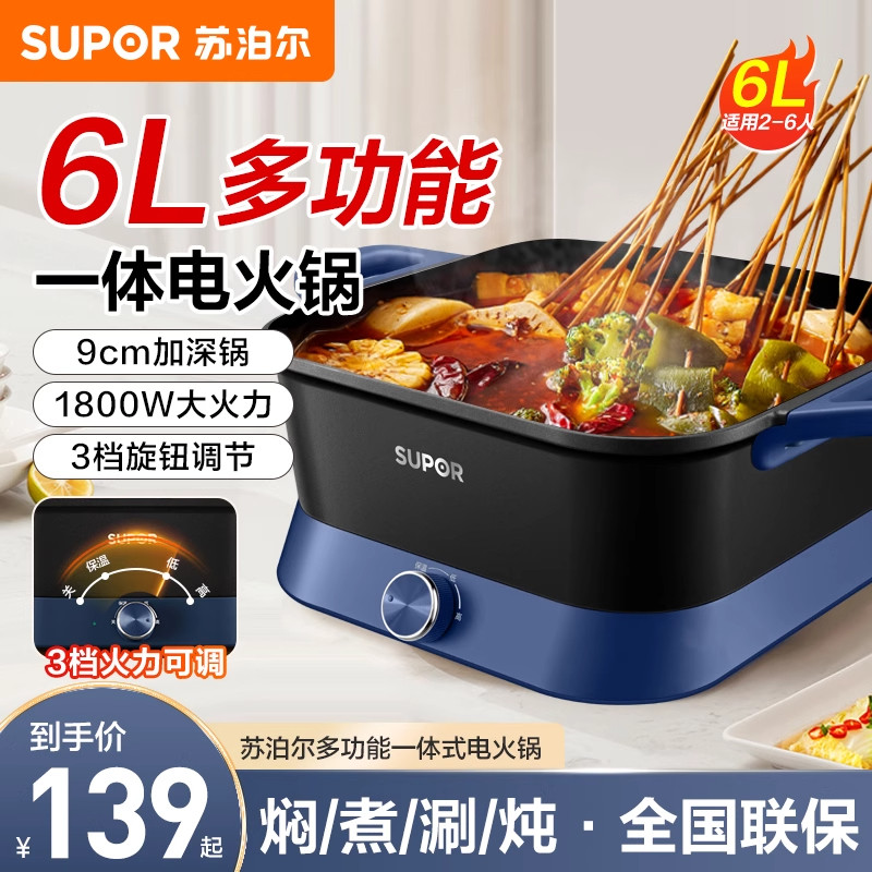 苏泊尔电火锅家用多功能一体不粘专用火锅电鸳鸯锅官方旗舰烹饪机