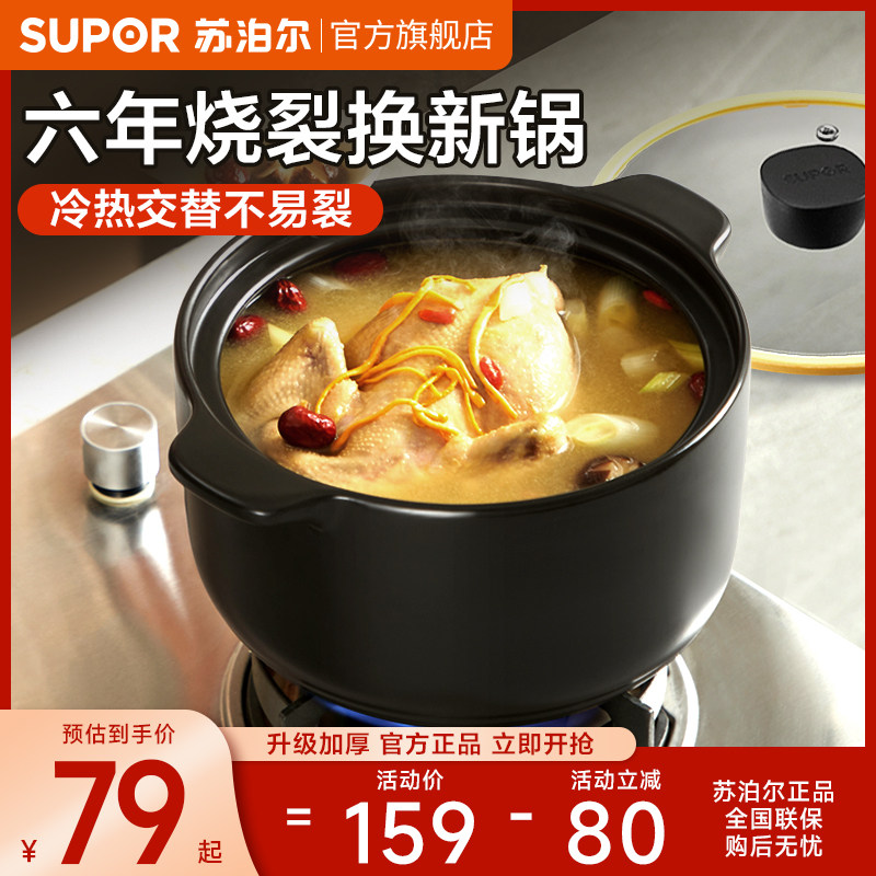 苏泊尔陶瓷煲家用耐高温干烧不裂砂锅煲汤炖煮中药燃气灶专用正品
