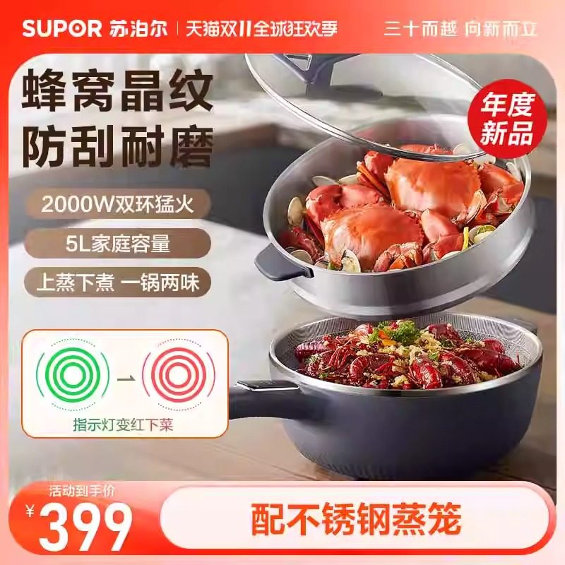 苏泊尔电炒锅家用蒸煎炒多功能炒菜锅电火锅一体式电煮锅电热锅