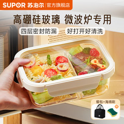 Supor Glass Lunch Box Microwave Heating Special for Office Workers 2025 New arrival Bento Lunch Box Sealed Lunch Box