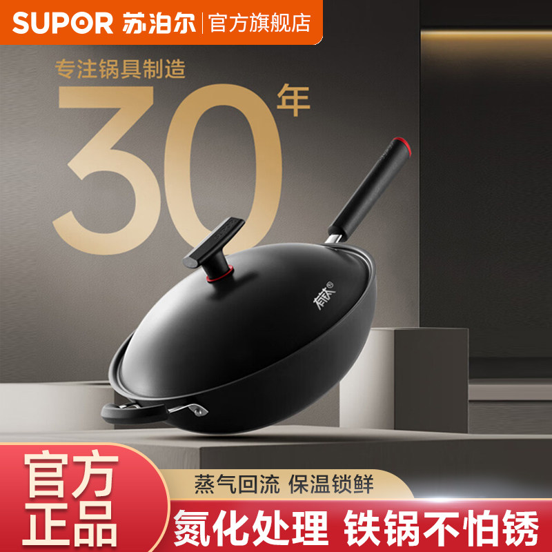 苏泊尔铁锅有钛无涂层不沾锅炒锅家用炒锅免开锅通用款(拼）