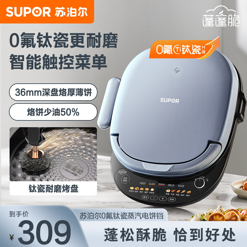 旗舰新款苏泊尔电饼铛家用煎烤机多功能双面烙煎饼加大加深烹饪机