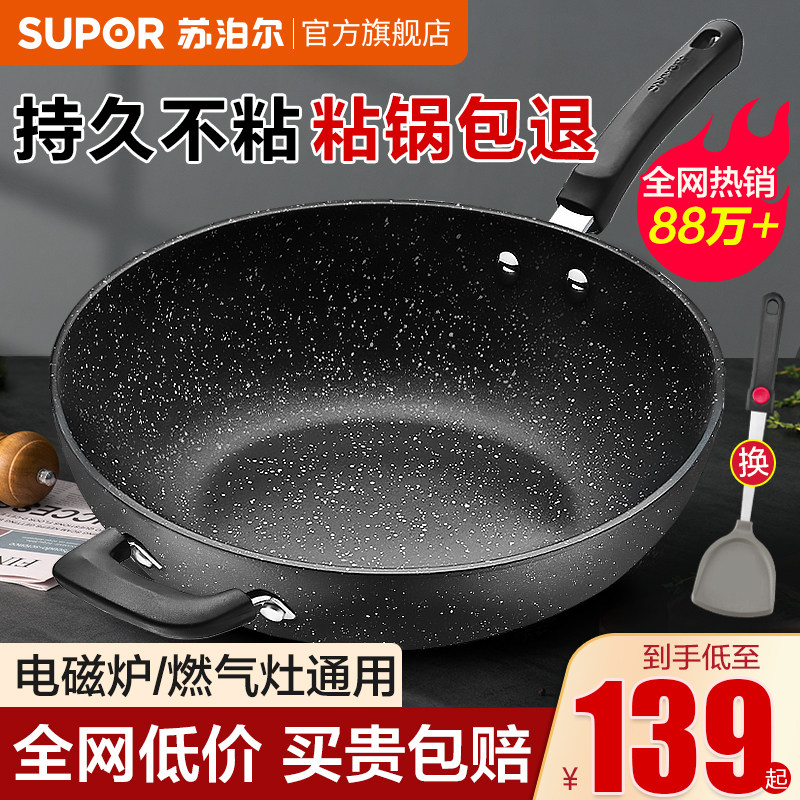 苏泊尔不粘锅炒锅家用麦饭石色炒菜锅电磁炉燃气灶适用官方旗舰店