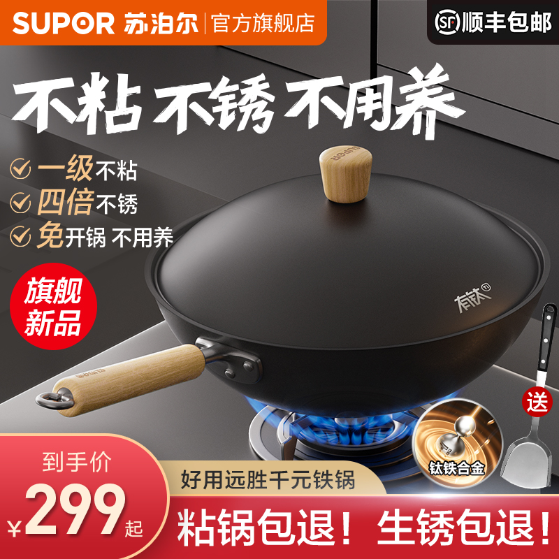 Supor 鉄フライパン ノンスティックフライパン チタンコーティングなし フライパン 家庭用調理パン 鍋を開ける必要なし 電磁調理器 ガス専用