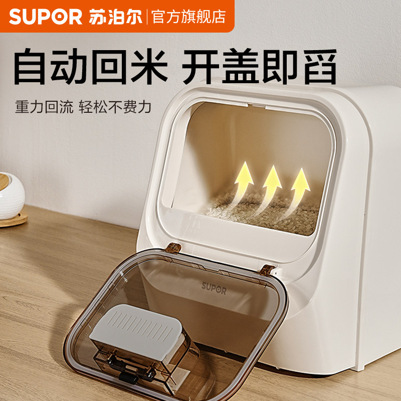 苏泊尔前开盖米桶家用防虫防潮储存罐杂粮大米面粉食品级密封米箱