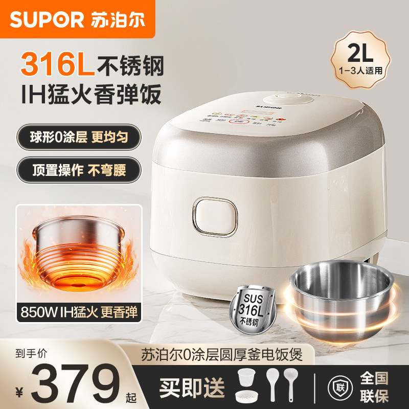 苏泊尔电饭煲家用2L迷你智能多功能1-3人4电饭锅煲汤煮饭两用