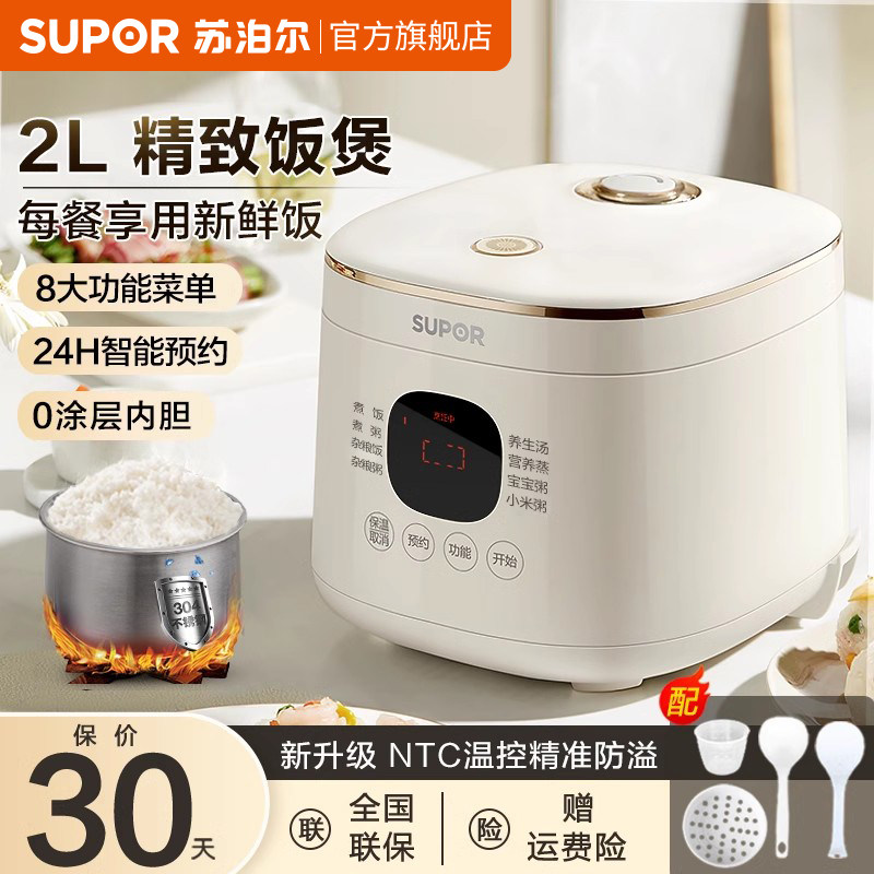 苏泊尔电饭煲1一3人家用0涂层电饭锅2L迷你不锈钢内胆官方旗舰店