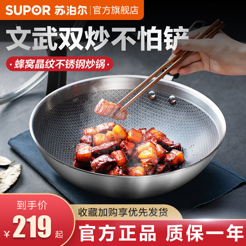 苏泊尔不粘锅炒锅家用304不锈钢炒菜锅电磁炉煤气灶专用平底锅具