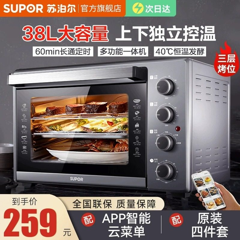 苏泊尔烤箱2024新款家用电烤箱蒸烘焙专用大容量多功能一体机
