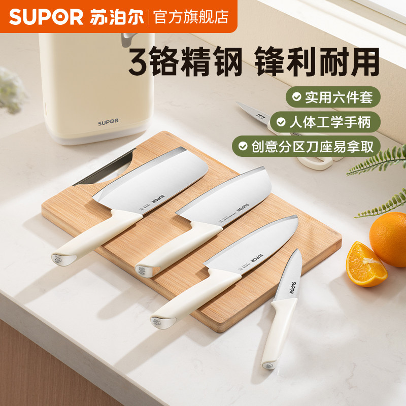苏泊尔抗菌菜刀家用刀具厨房专用套装组合六件套官方旗舰店