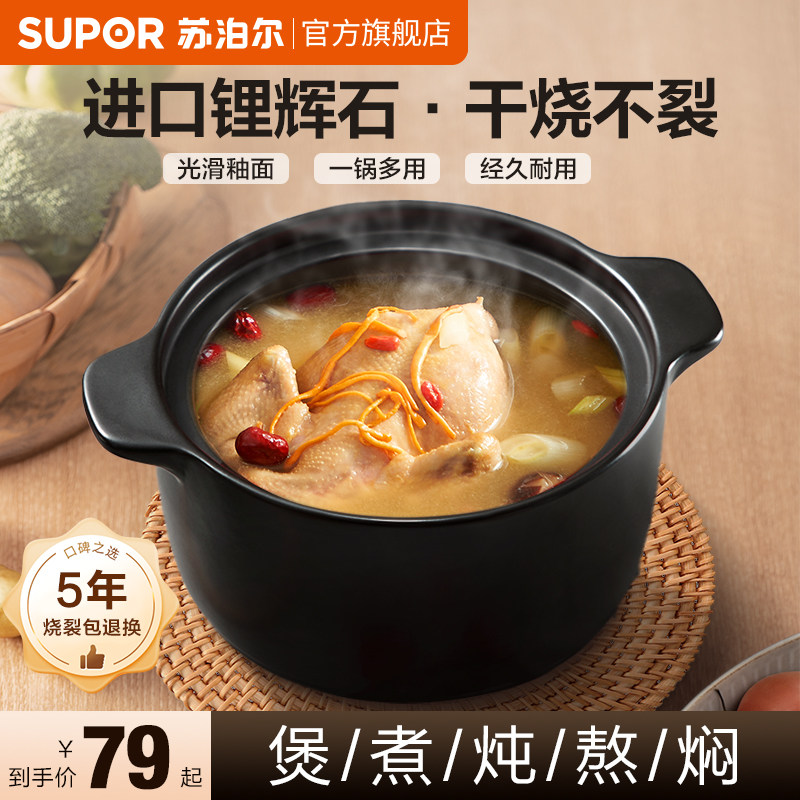 【新品】苏泊尔砂锅煲家用耐高温干烧不裂煲汤燃气灶专用官方旗舰