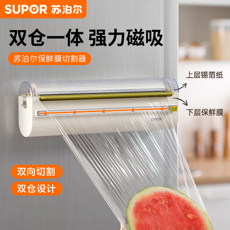 苏泊尔保鲜膜切割器磁吸冰箱神器家用保鲜膜罩食品专用壁挂切割盒