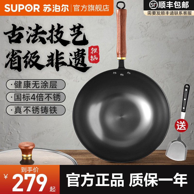 【新品】苏泊尔铁锅炒锅家用炒菜锅非遗无涂层铸铁锅官方旗舰店