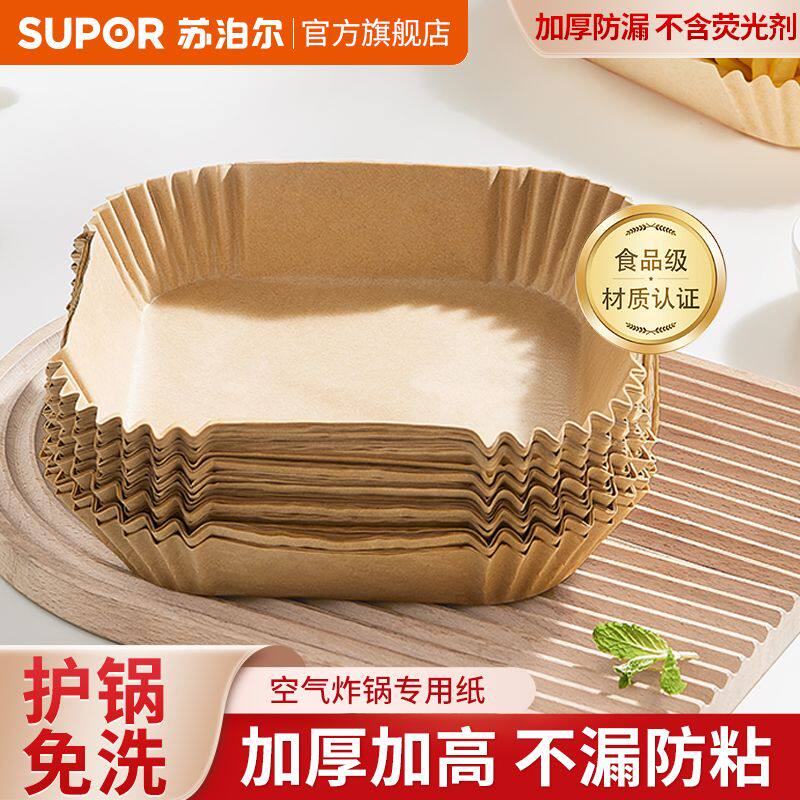 苏泊尔硅油纸空气炸锅纸方形家用食品级烤箱炸锅一次性油纸（拼）