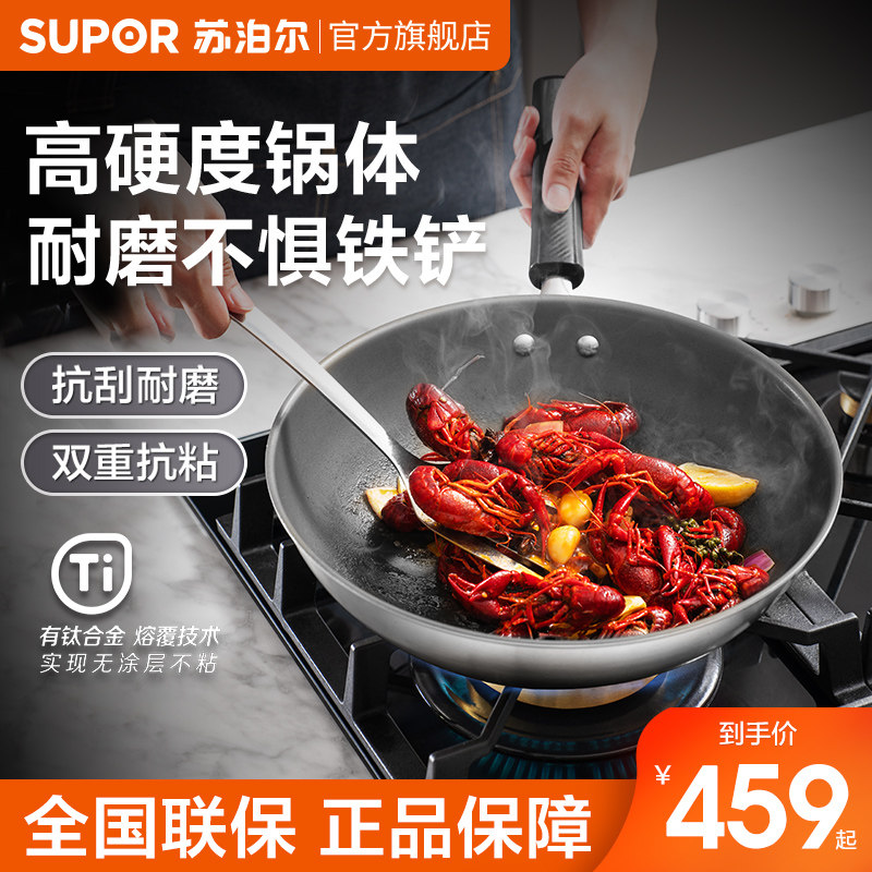 苏泊尔不粘锅炒锅家用有钛无涂层炒菜锅电磁炉燃气灶专用有钛炒锅