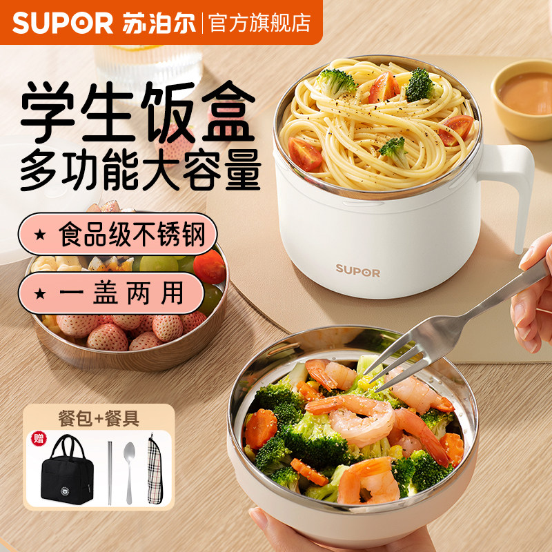 苏泊尔学生不锈钢饭盒食堂打饭专用泡面碗饭碗食品级官方旗舰店