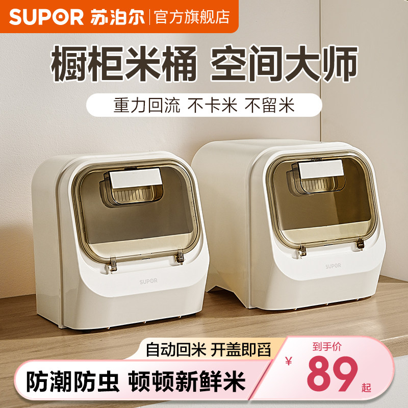 苏泊尔米桶家用2025新款防虫防潮密封五谷杂粮收纳盒面粉盒储粮桶