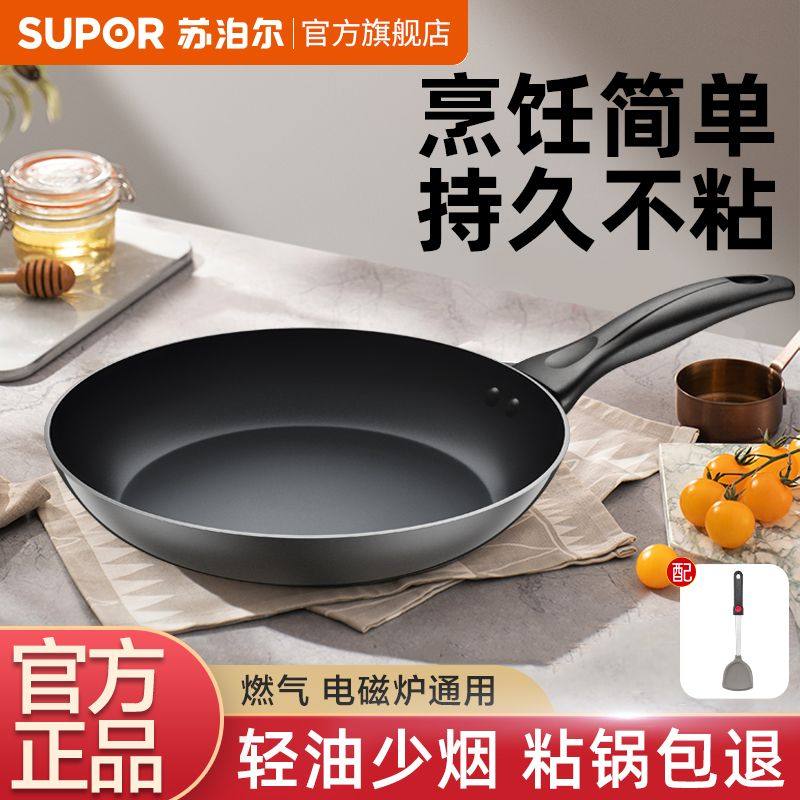 苏泊尔煎锅不沾锅平底锅家用煎饼煎蛋锅早餐辅食锅燃气电磁（陆）