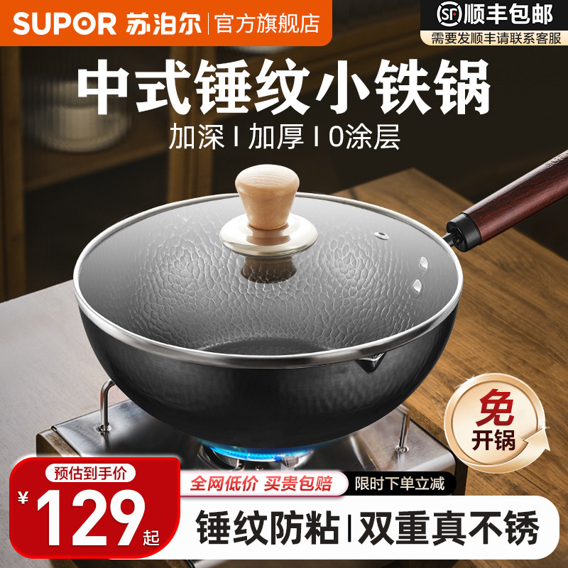 苏泊尔炒锅家用炒菜锅中式无涂层一人食迷你小铁锅精铁电磁炉通用