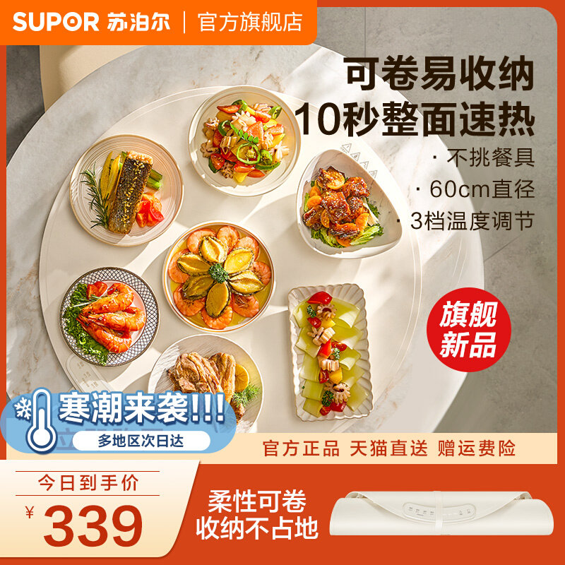 苏泊尔暖菜板热菜板家用折叠保温加热饭菜神器多功能可调温餐桌垫