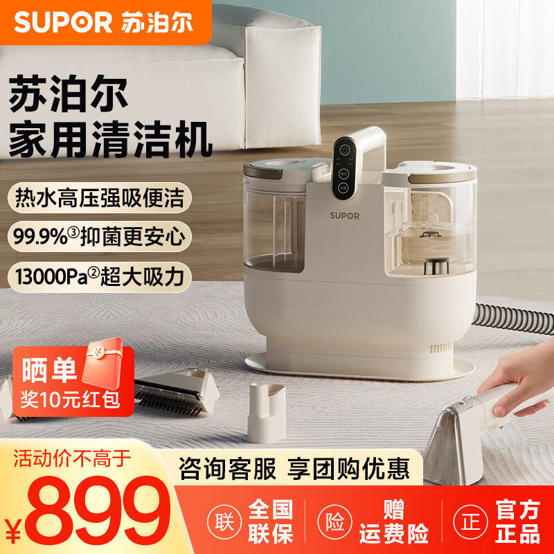 苏泊尔布艺沙发清洗机家用吸尘器喷吸一体地毯窗帘床垫清洁机神器