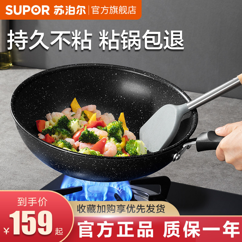 苏泊尔不粘锅炒锅家用麦饭石色炒菜锅平底锅不沾锅电磁炉燃气适用