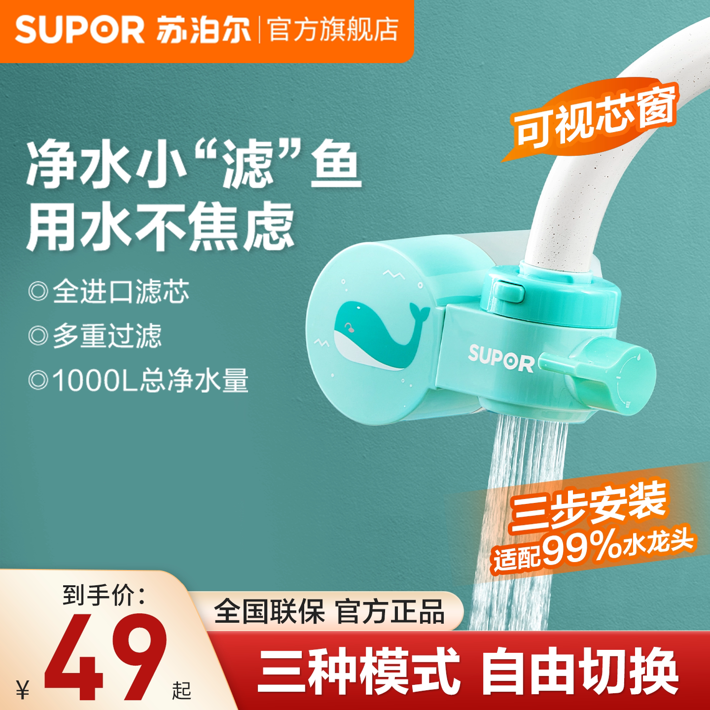 苏泊尔净水器家用水龙头过滤器自来水直饮滤水器前置超滤厨房通用