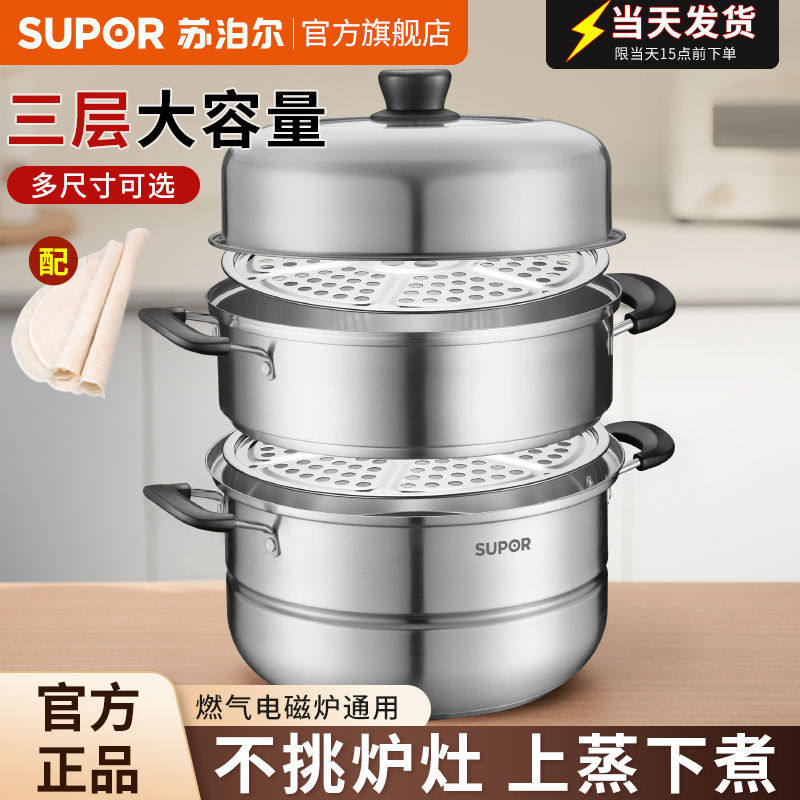 苏泊尔蒸锅不锈钢家用蒸笼两层双三层加厚汤锅电磁炉燃气（陆）