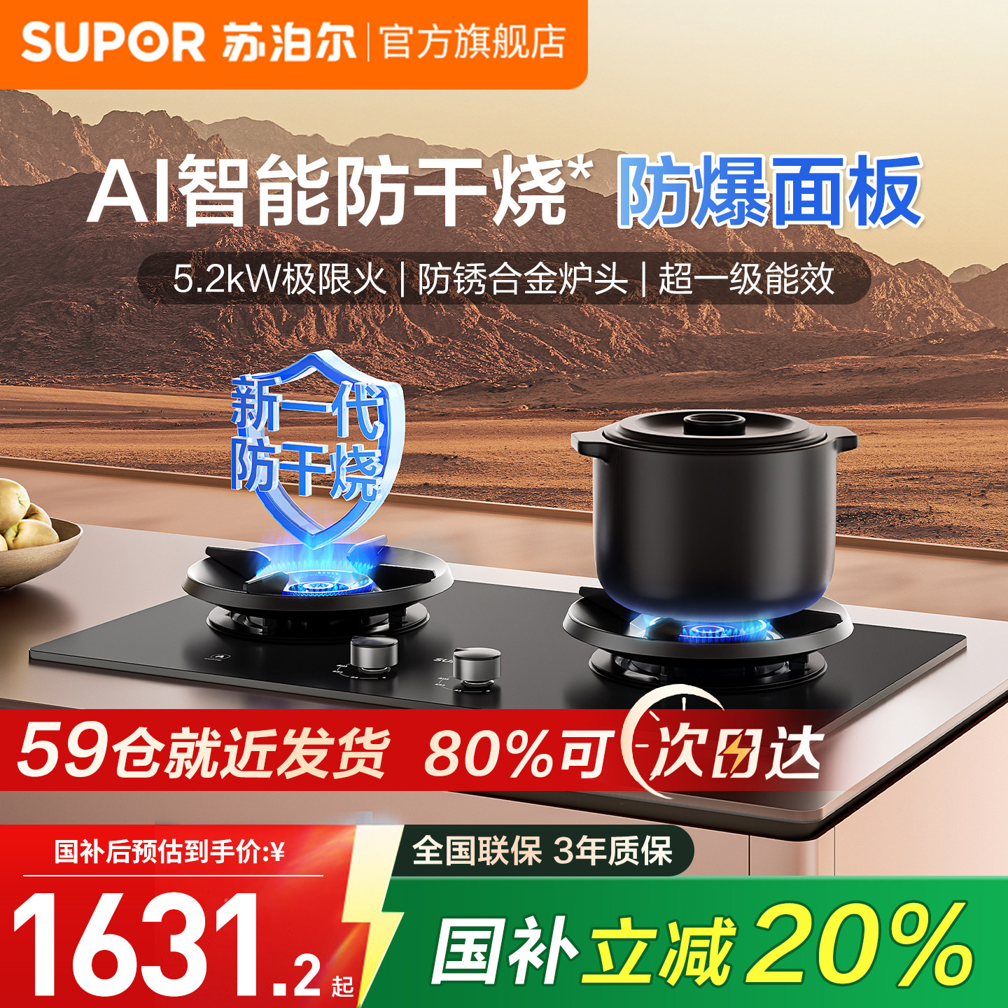 苏泊尔燃气灶【 AI防干烧 合金防爆面板 70%高热效率】天然气MF25